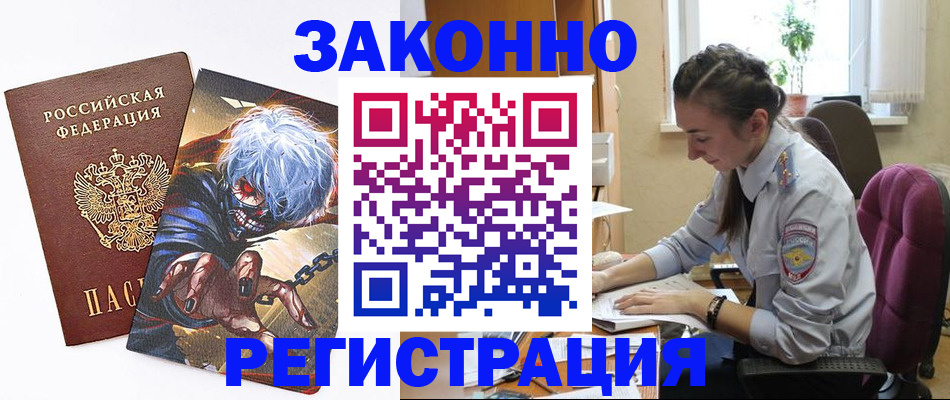 прописка для военкомата в Жуковском