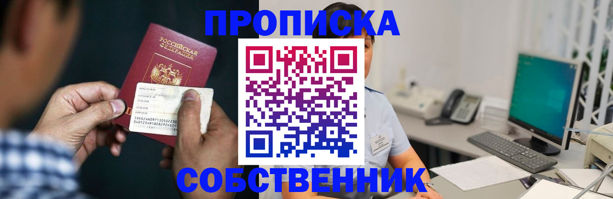прописка поиск в Жуковском