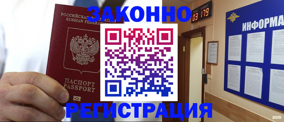 прописка гарантия в Жуковском