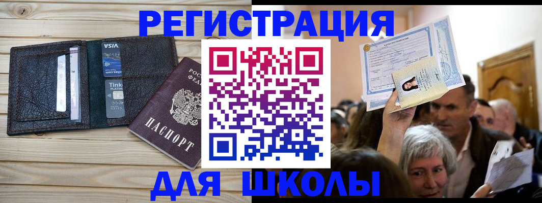 прописка для кредита в Жуковском
